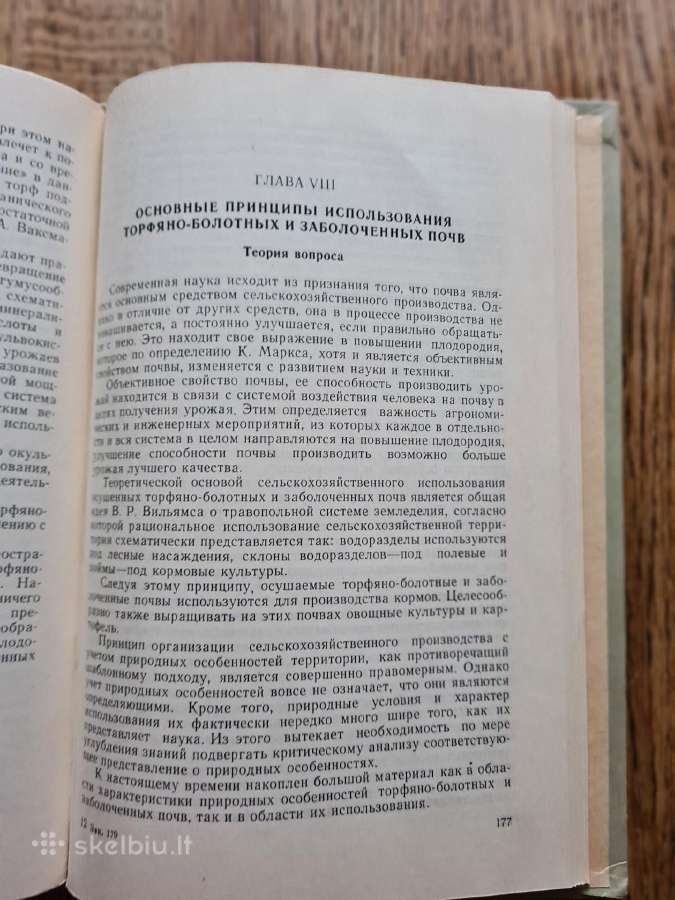 Освоение и использование торфяно-болотных почв - nuotraukos Nr. 5