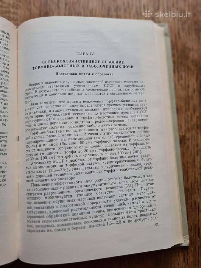 Освоение и использование торфяно-болотных почв - nuotraukos Nr. 11