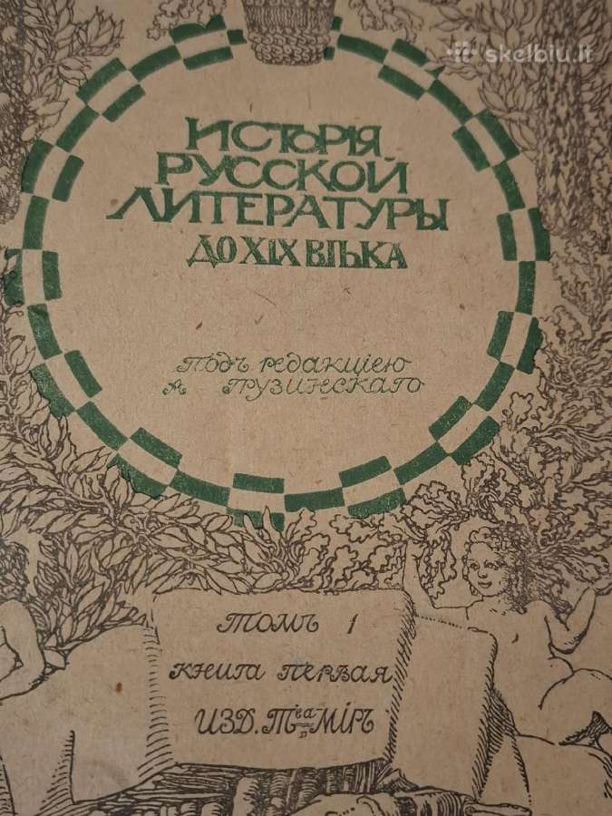 Rusų literatūros istorija iki XIX a - nuotraukos Nr. 2