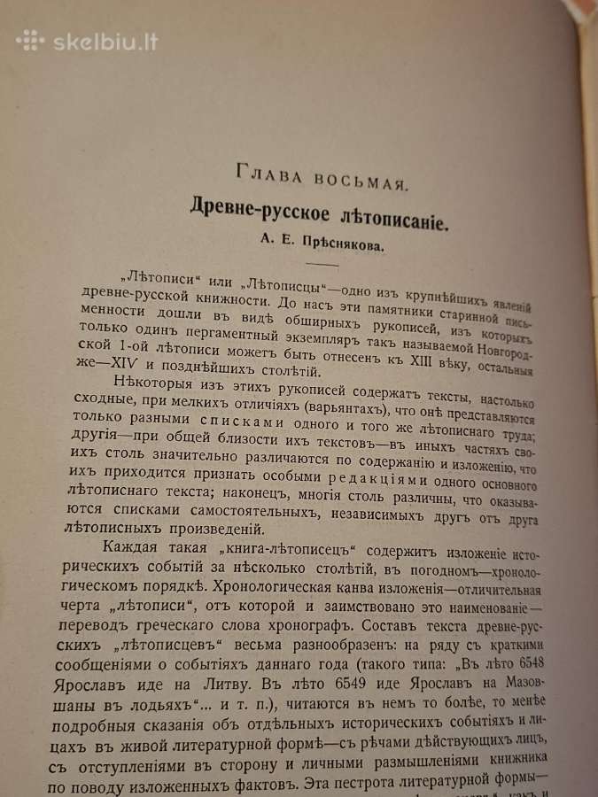 Rusų literatūros istorija iki XIX a - nuotraukos Nr. 13