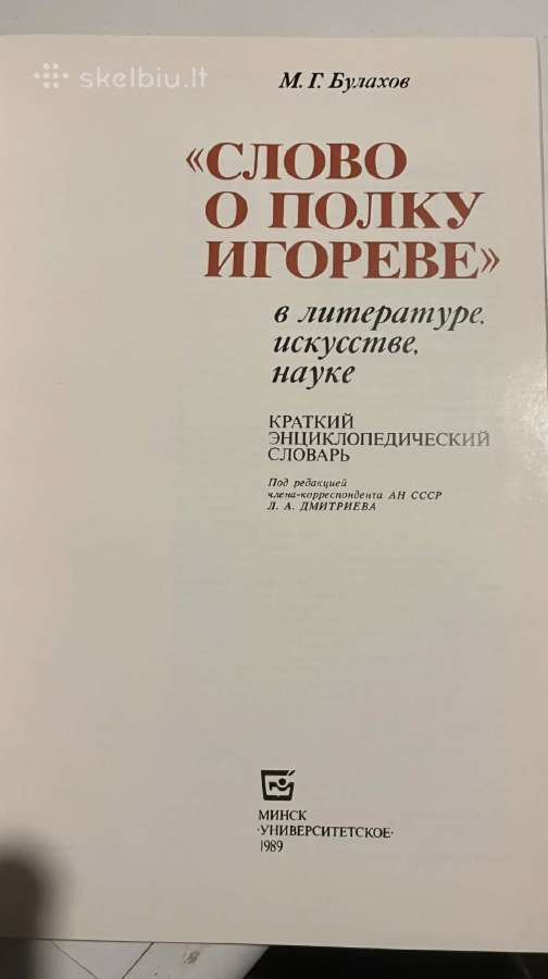 "Slovo o polku Igoreve". v literature, iskusstve. - nuotraukos Nr. 2