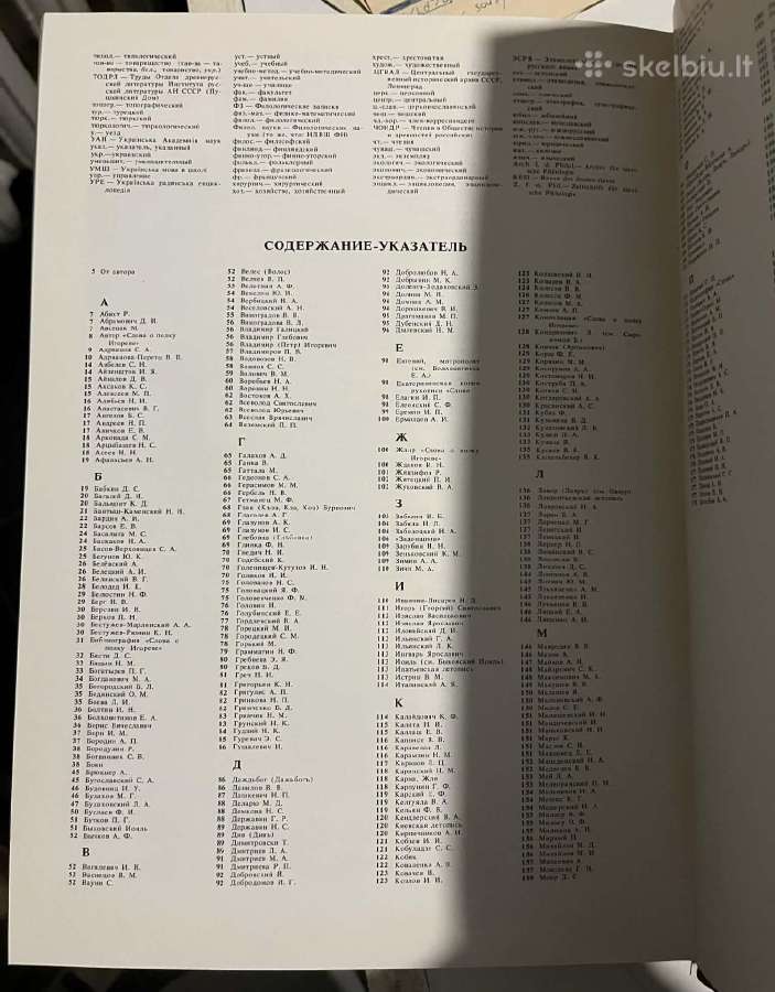 "Slovo o polku Igoreve". v literature, iskusstve. - nuotraukos Nr. 4