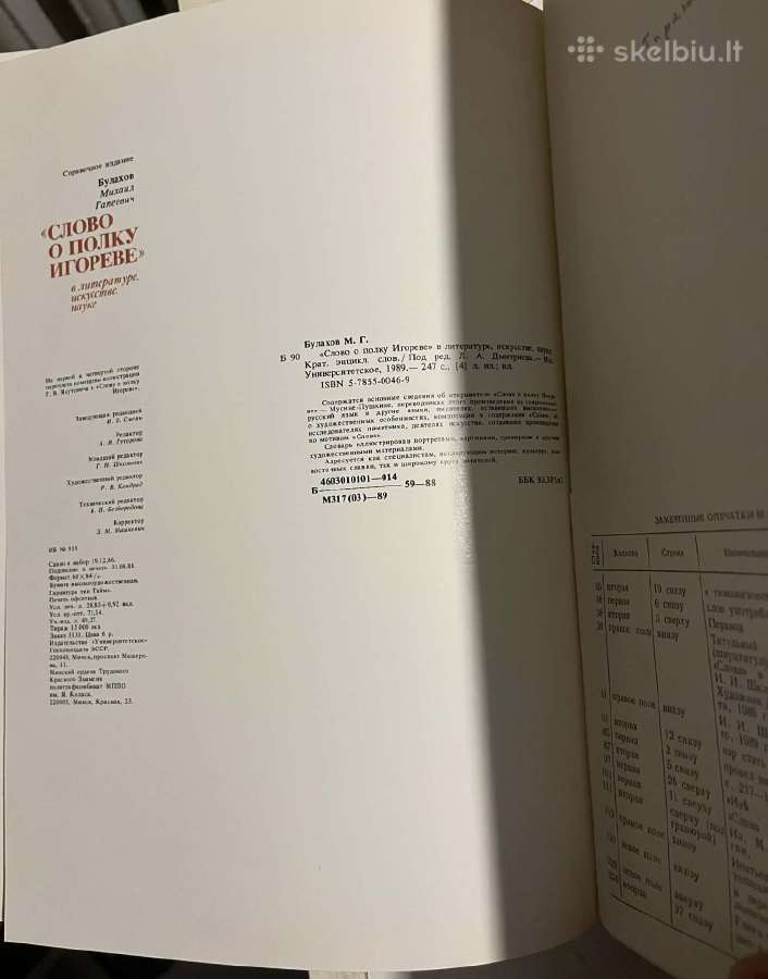 "Slovo o polku Igoreve". v literature, iskusstve. - nuotraukos Nr. 5