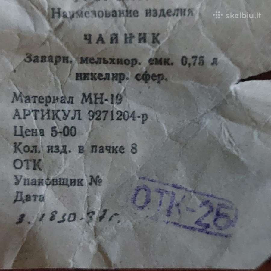 Melchiorinis virdulys ( iš tarybinių laikų ) - nuotraukos Nr. 9