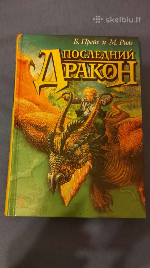 Knyga rusų kalba "последний дракон"