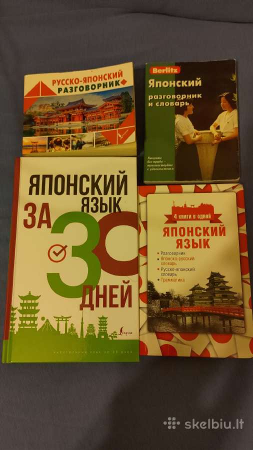 Knygos rusų kalba - Японские разговорники