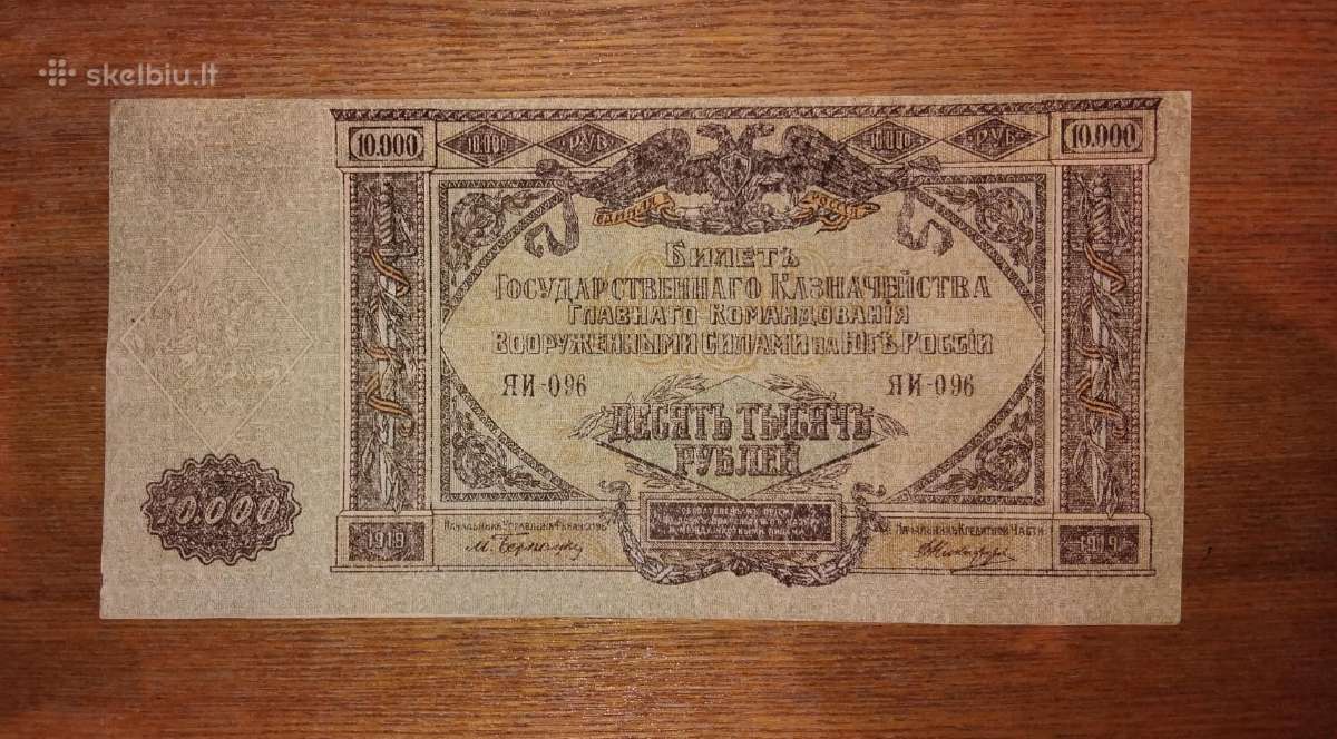 Rusijos 10.000 rublių banknotas - nuotraukos Nr. 2