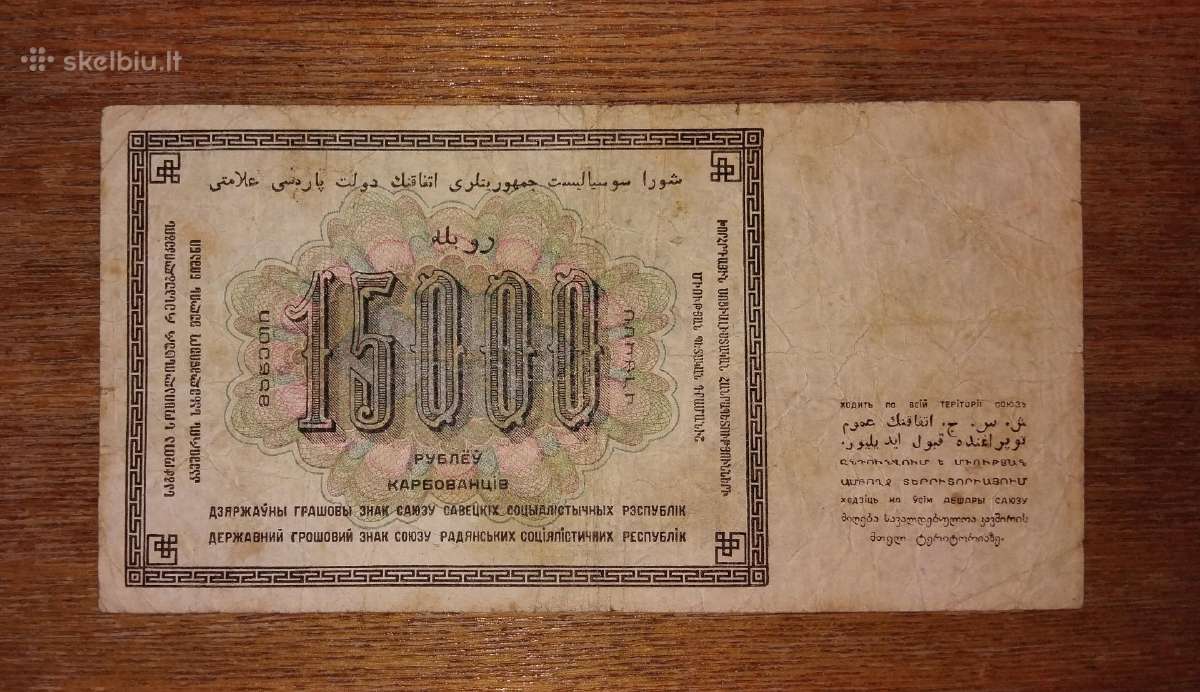 Rusijos 15000 rublių banknotas - nuotraukos Nr. 2