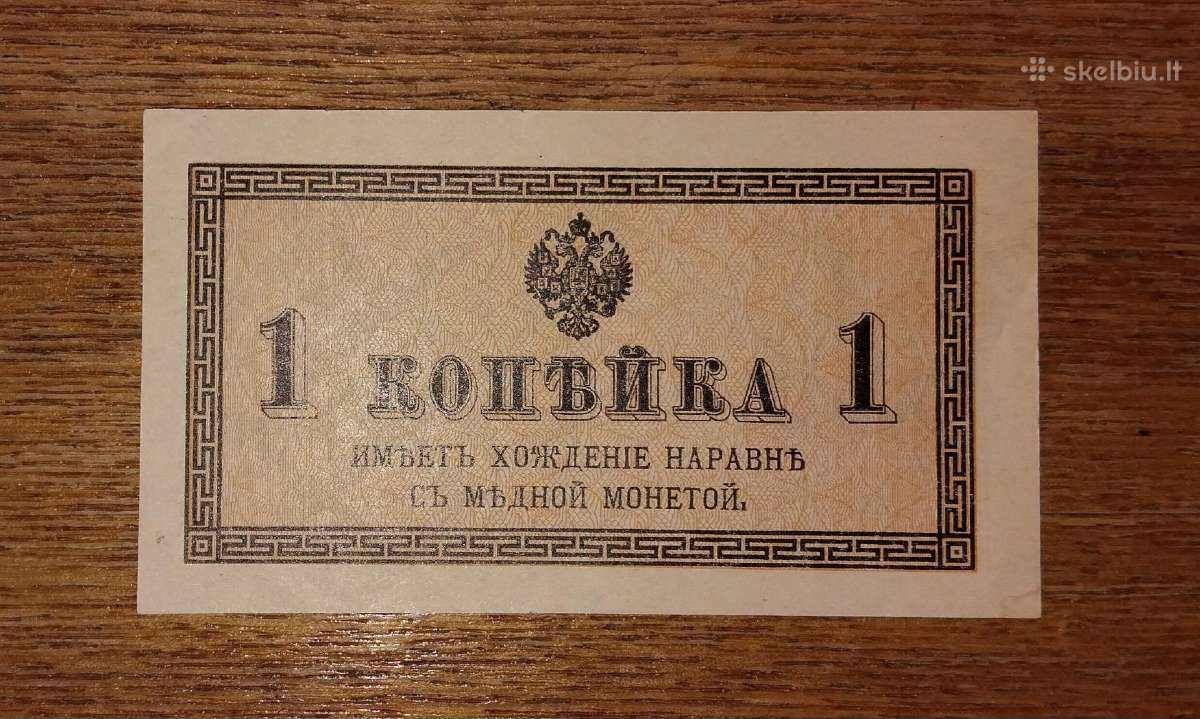 Rusijos 1 kopek banknotas