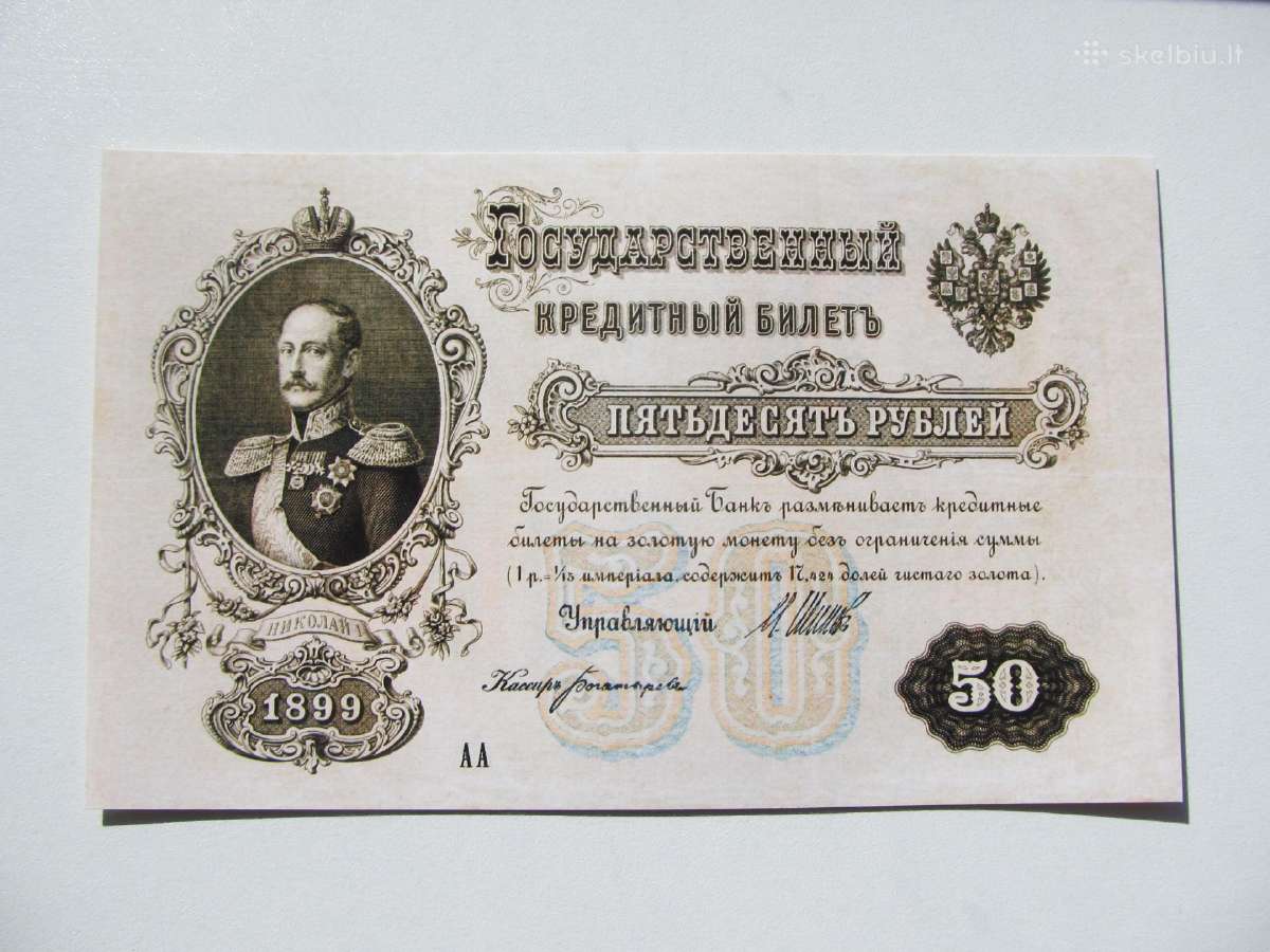 50 rubliu , Rusija , 1899