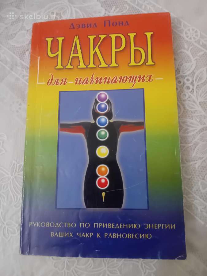 Čiakros /ezoterika/rusų kalba