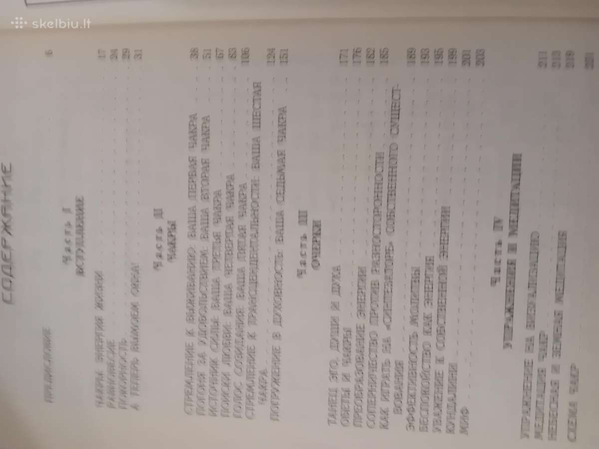 Čiakros /ezoterika/rusų kalba 2€ - nuotraukos Nr. 2