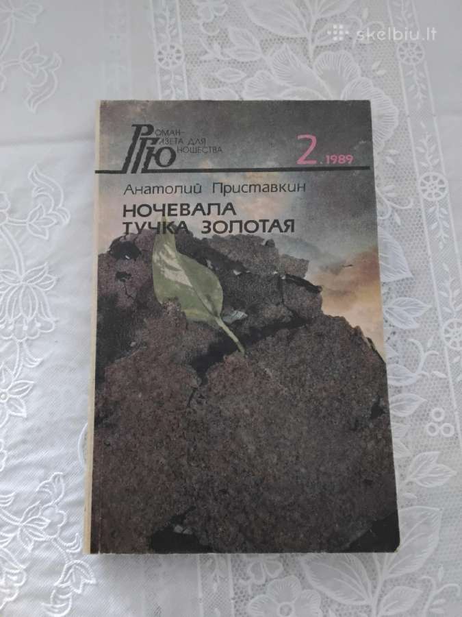 Anatolij Pristavkin rusų kalba 1€