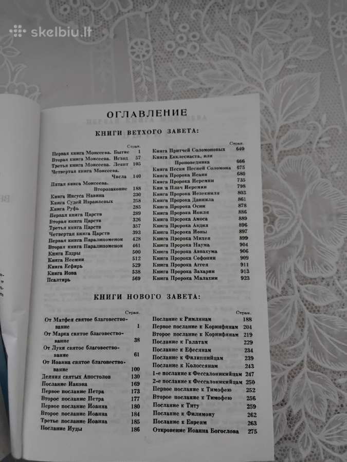 Biblija rusų kalba - nuotraukos Nr. 2