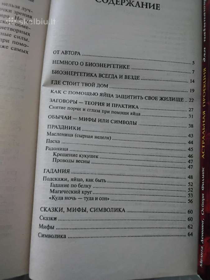 Astralinė proekcija,liaudies bioenerg.metodai rusų - nuotraukos Nr. 8