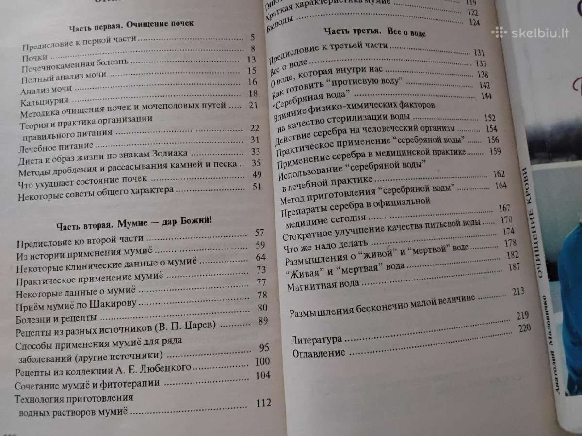 Inkstų valymas,kraujo valymas -rusų kalba - nuotraukos Nr. 2