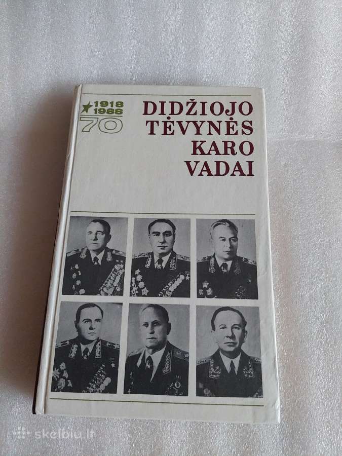 Didžiojo Tėvynės karo vadai