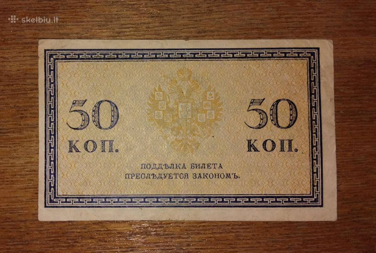 Rusijos 50 kapeiku banknotas - nuotraukos Nr. 2