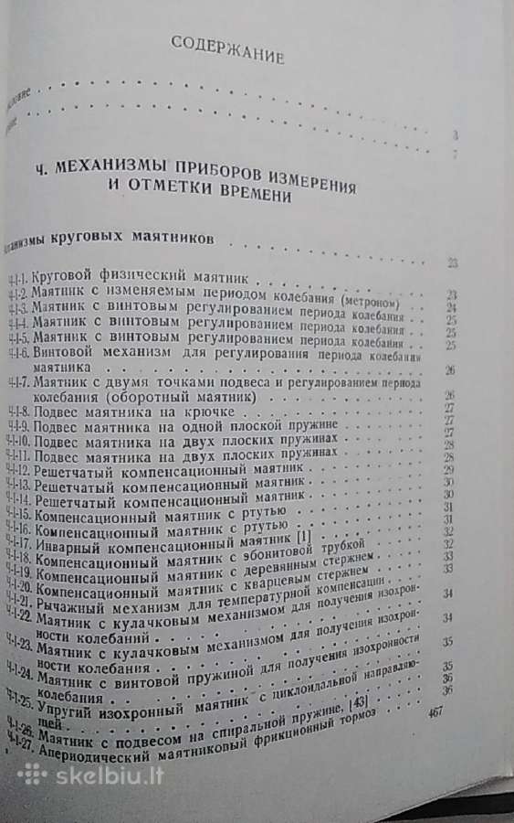 Instrumentų mechanizmai II dalis 1952 - nuotraukos Nr. 3