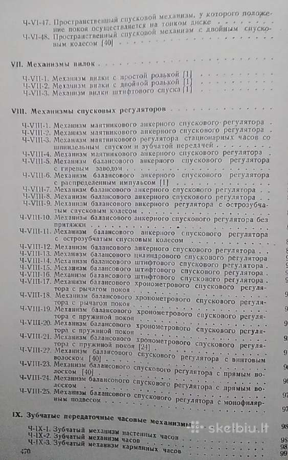 Instrumentų mechanizmai II dalis 1952 - nuotraukos Nr. 6