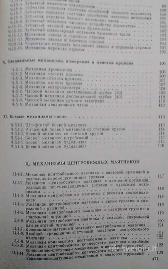 Instrumentų mechanizmai II dalis 1952 - nuotraukos Nr. 7