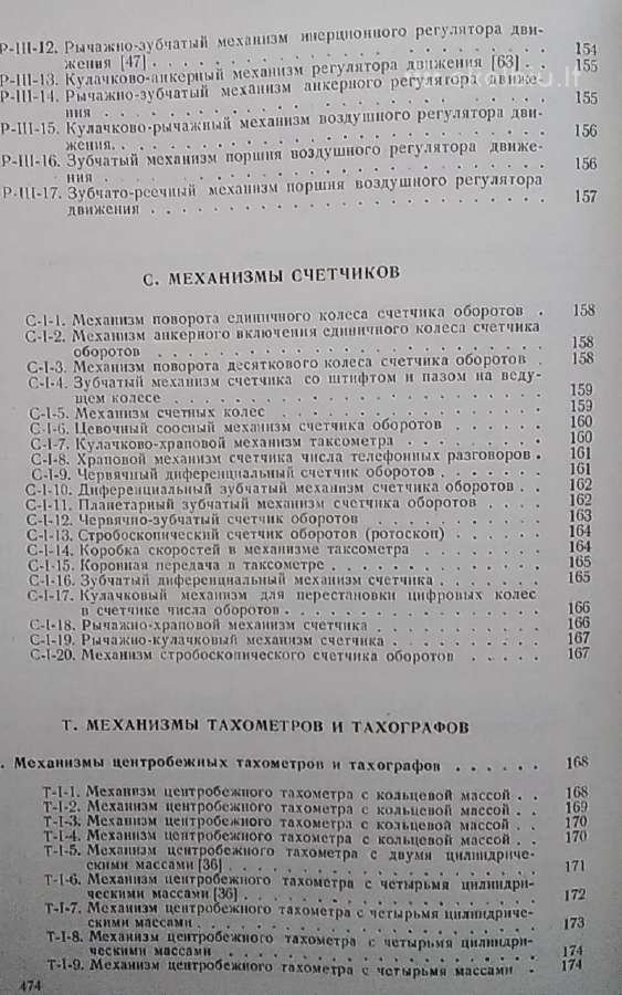 Instrumentų mechanizmai II dalis 1952 - nuotraukos Nr. 10