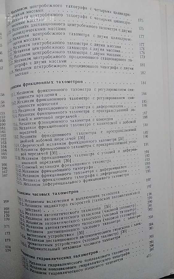 Instrumentų mechanizmai II dalis 1952 - nuotraukos Nr. 11