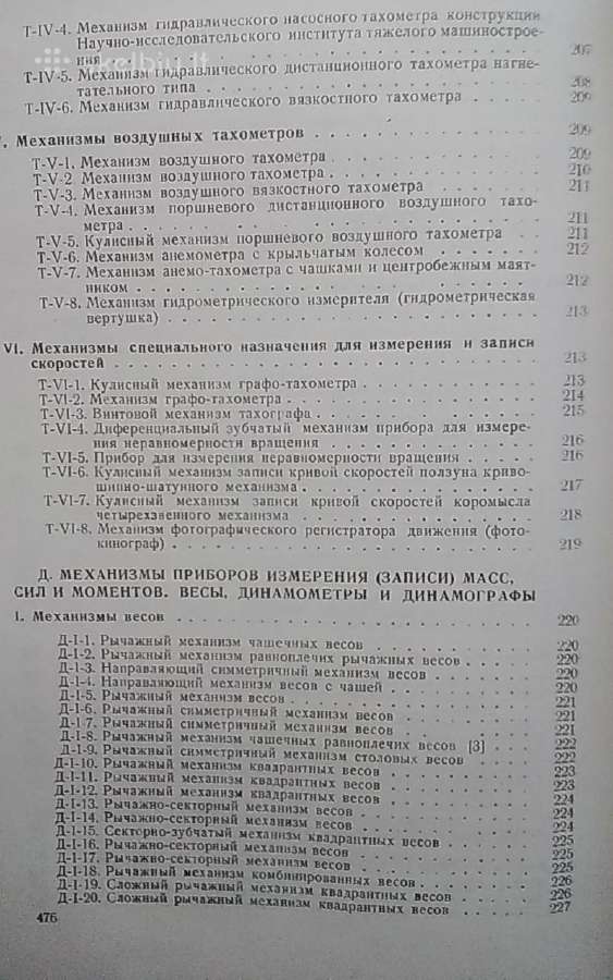 Instrumentų mechanizmai II dalis 1952 - nuotraukos Nr. 12