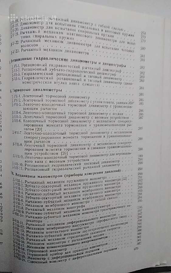 Instrumentų mechanizmai II dalis 1952 - nuotraukos Nr. 15