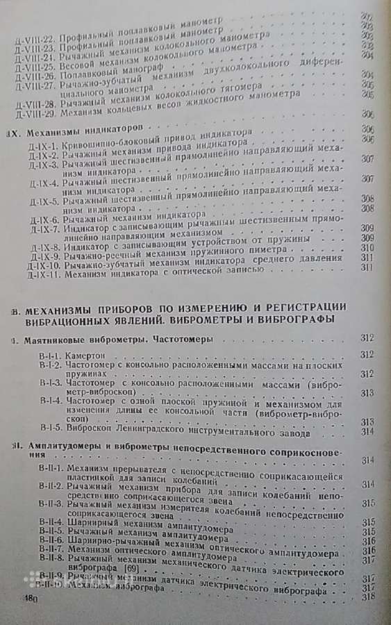 Instrumentų mechanizmai II dalis 1952 - nuotraukos Nr. 16
