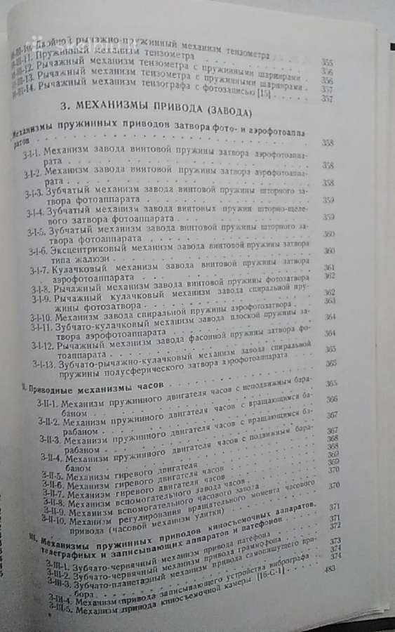 Instrumentų mechanizmai II dalis 1952 - nuotraukos Nr. 19