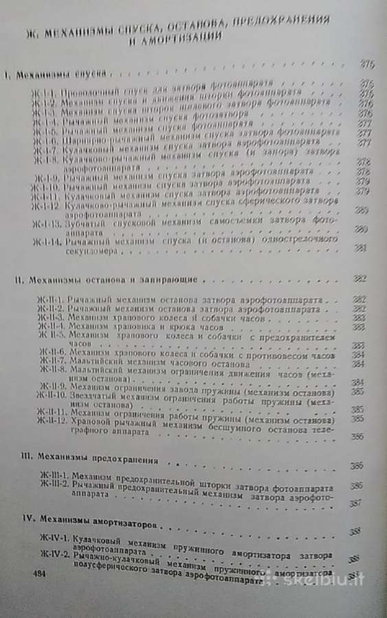 Instrumentų mechanizmai II dalis 1952 - nuotraukos Nr. 20