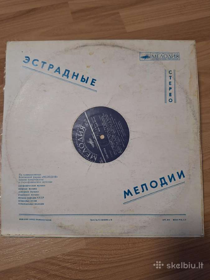 Vinilinė plokštelė Stereo - nuotraukos Nr. 2