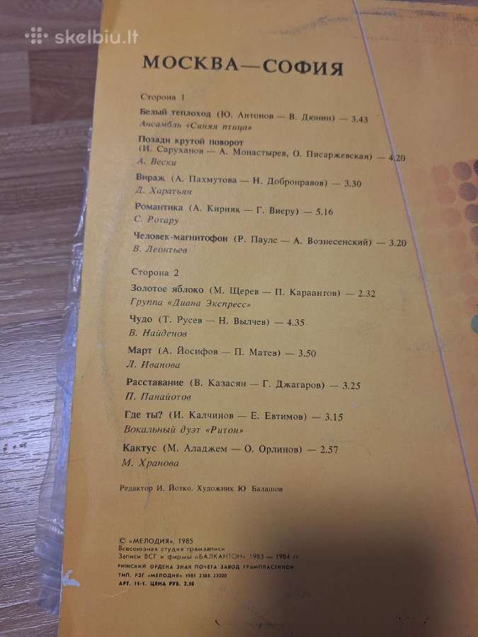 Vinilinė plokštelė Moscow Sofia lp melodia - nuotraukos Nr. 3