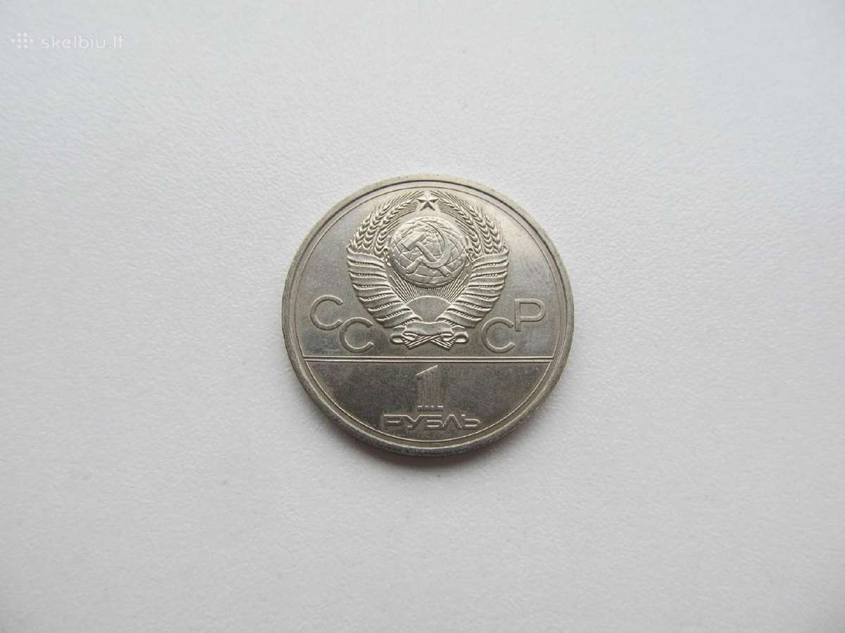 1 rublis , CcCCCP , olimpijados ženklas . - nuotraukos Nr. 2