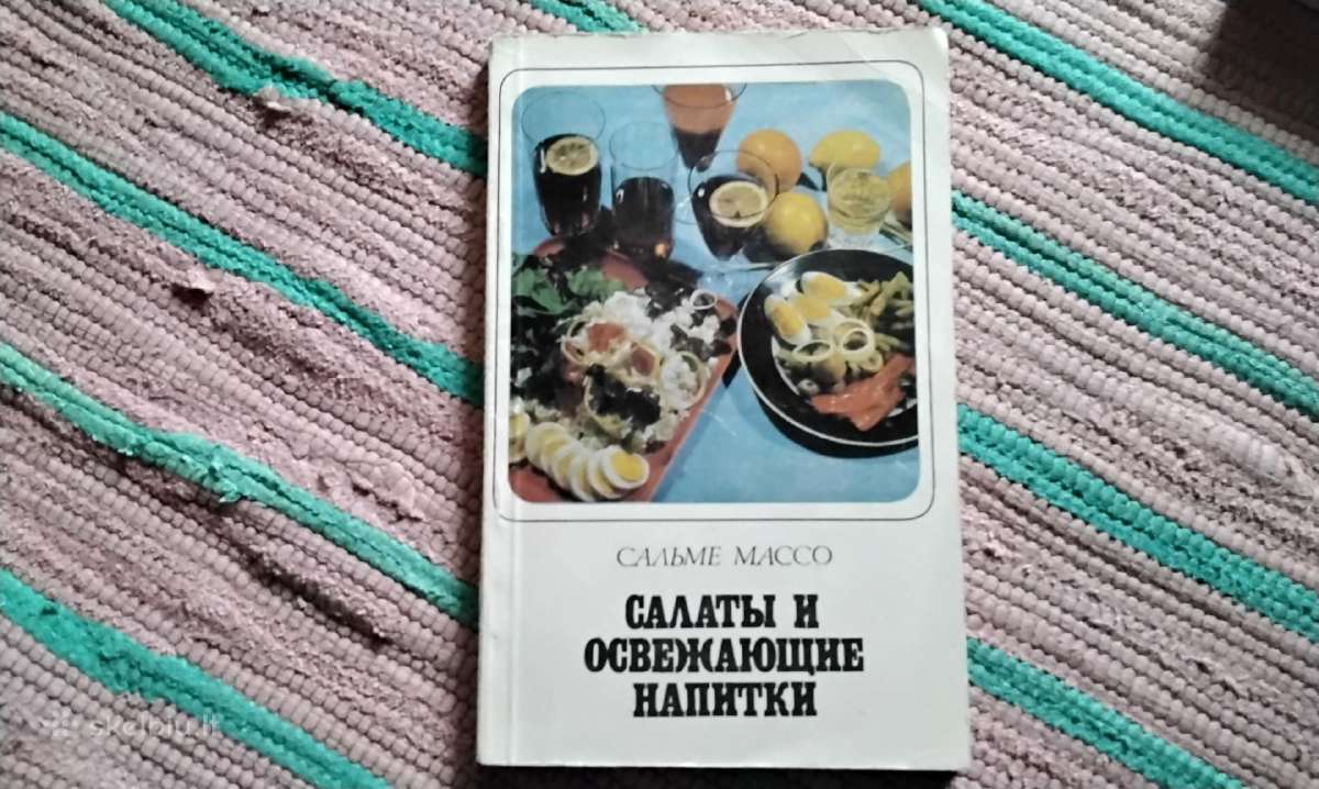 Салаты И Освежающие Напитки