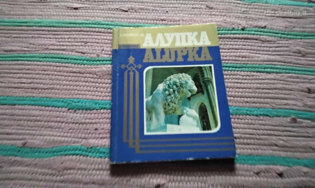 Алупка Аза Пальчикова
