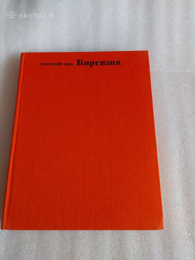 Киргизия