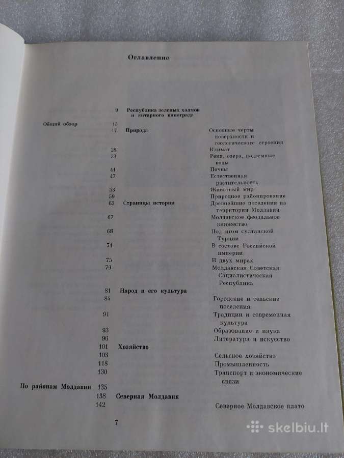Молдавия - nuotraukos Nr. 3