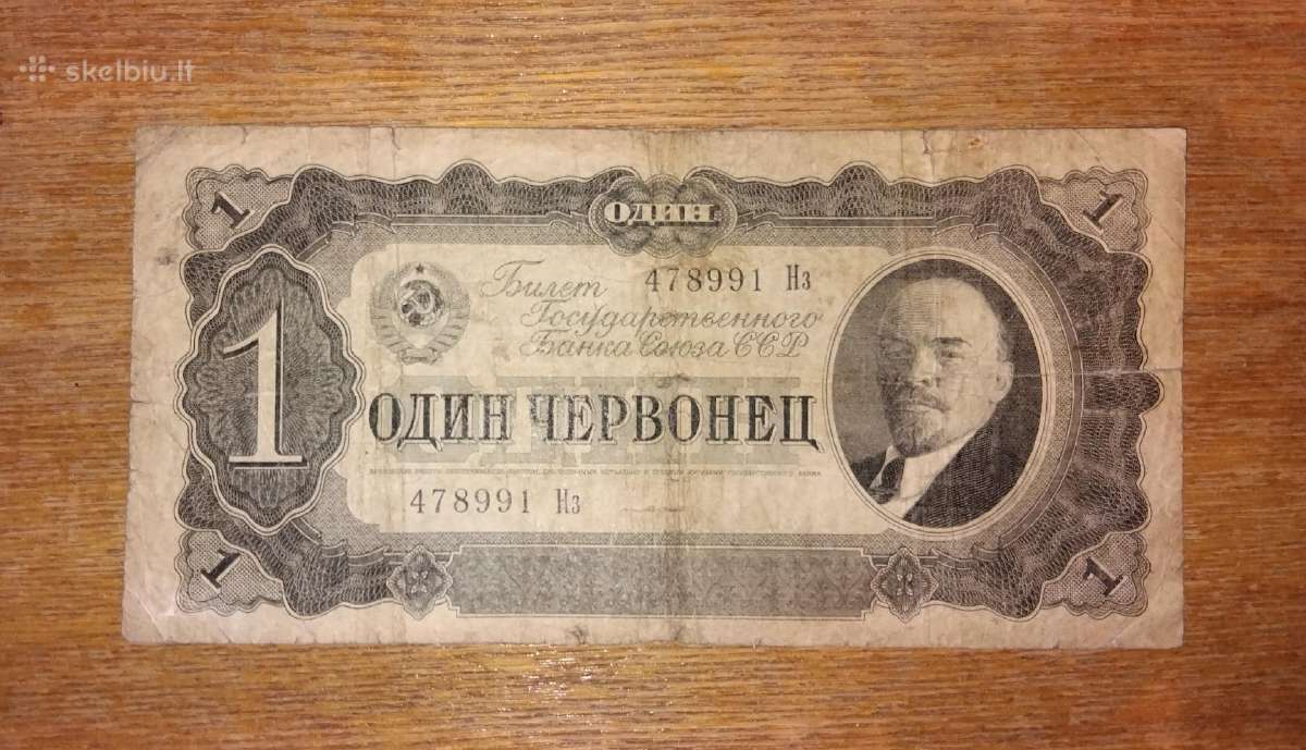 Rusijos 1 červonco banknotas