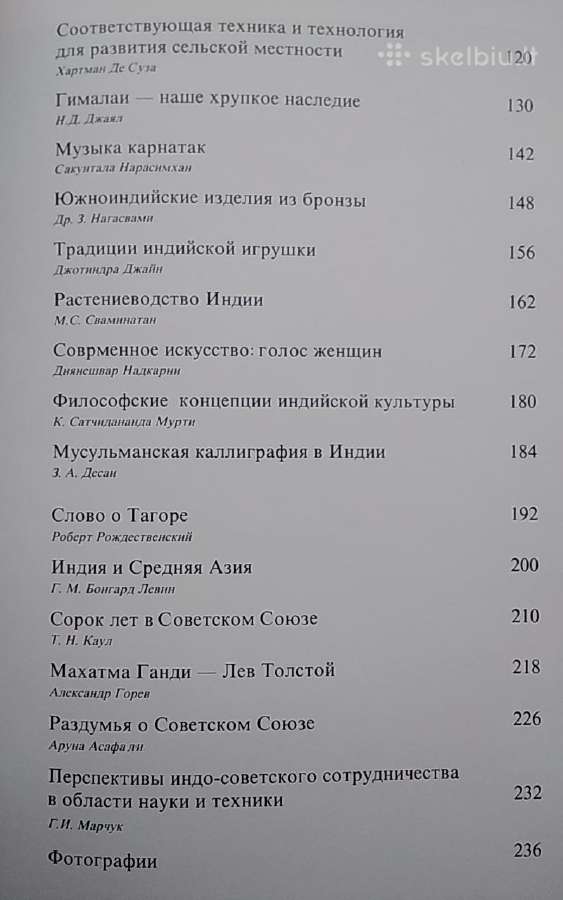 Indija. Išleista Indijos festivaliui Ssrs 1987 - nuotraukos Nr. 4