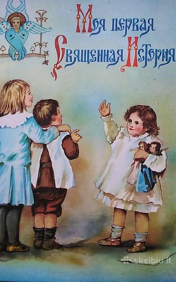 Моя первая Священная история в рассказах для детей