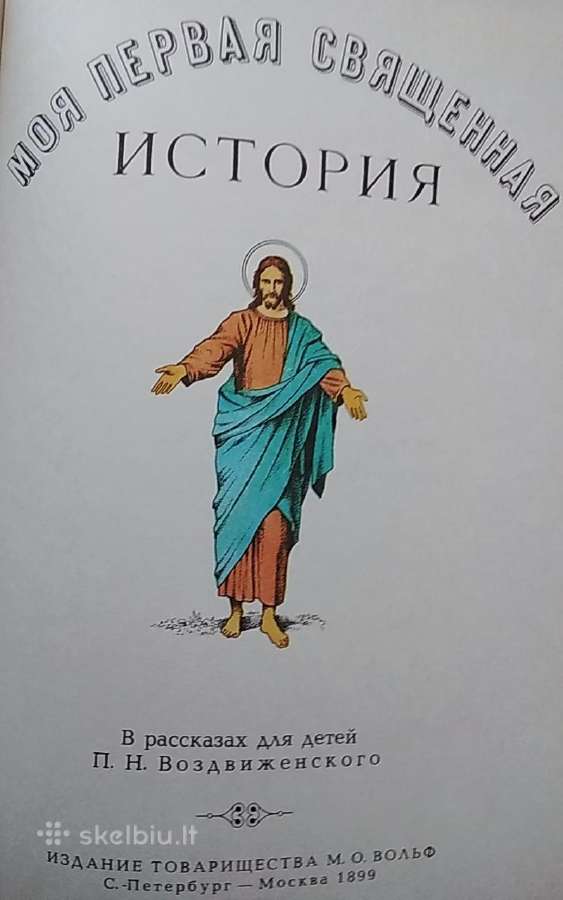 Моя первая Священная история в рассказах для детей - nuotraukos Nr. 2