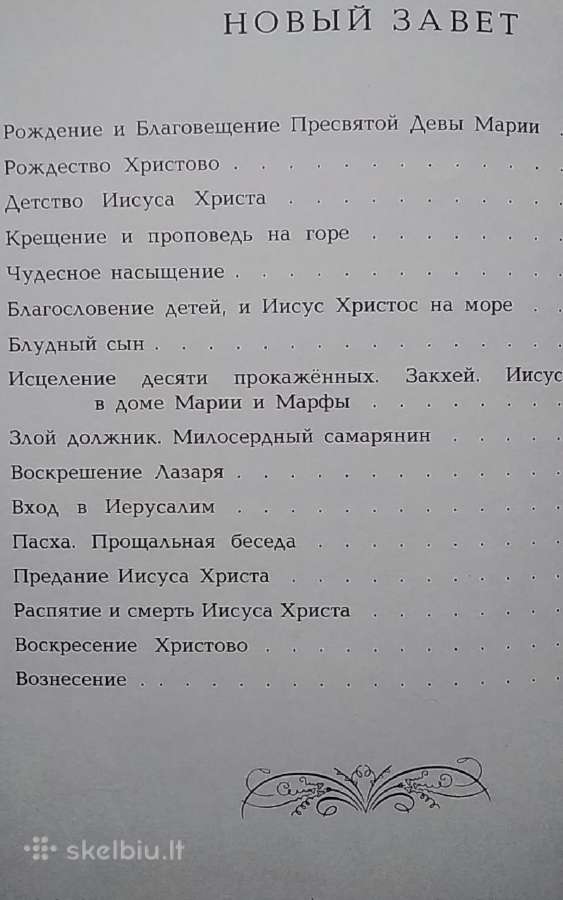 Моя первая Священная история в рассказах для детей - nuotraukos Nr. 4
