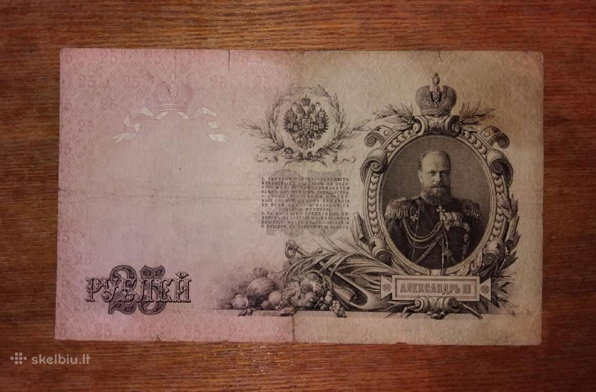 Rusijos 25 rublių banknotas - nuotraukos Nr. 2