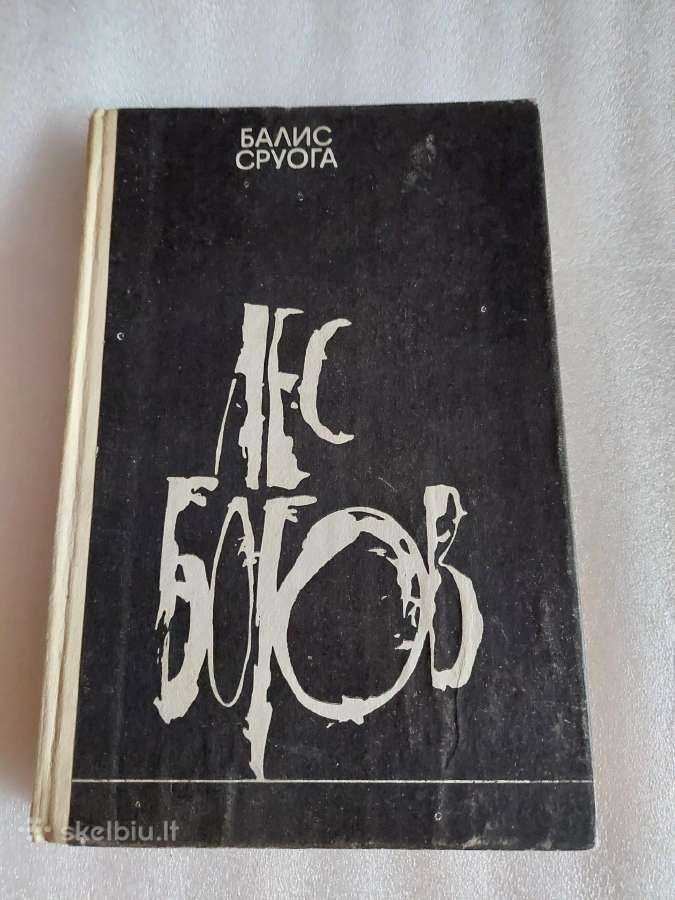 Лес богов
