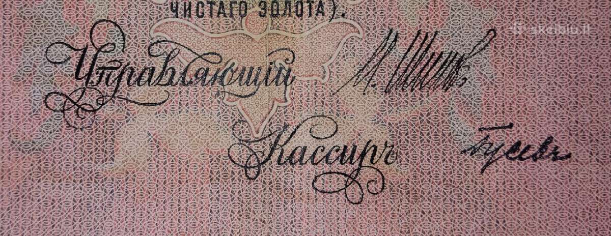 Rusijos 25 rublių banknotas - nuotraukos Nr. 3