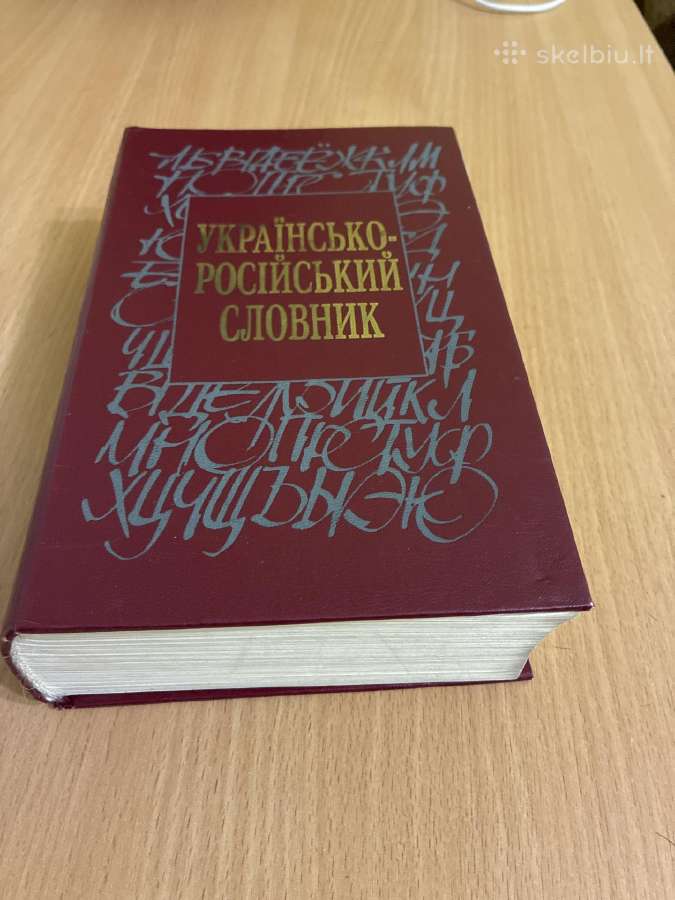 Rusų - Ukrainiečių kalbų zodynas
