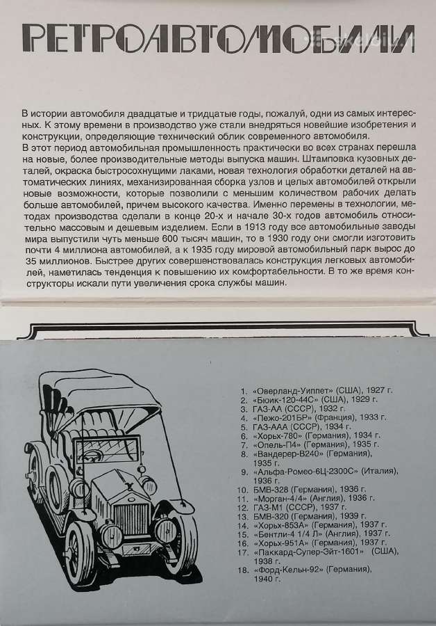 Retro automobilių nuotraukų rinkinys - nuotraukos Nr. 2