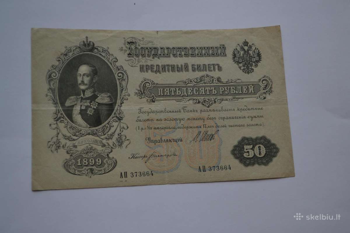 50 Rubliu 1899 m.